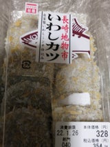 長崎 いわしカツ 生 8個