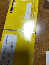 ヒロタ カスタードシュークリーム 袋 4個