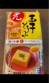 日本農産 ヨード卵光玉子豆腐 80g×2個