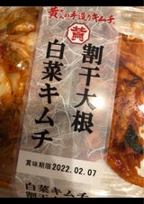 高麗食品 キムチ2種盛り(白菜・割干大根)130g