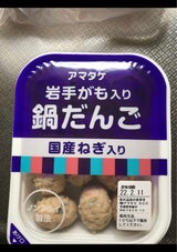 アマタケ 岩手がも入り鍋だんご