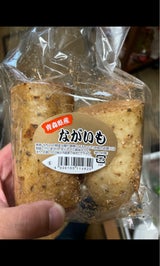 ショウナン 長芋