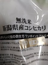 北相 無洗米新潟こしひかり 2kg