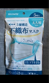 3層構造 不織布マスク 大人 5P