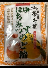 榮太樓 ゆずはちみつのど飴 70g