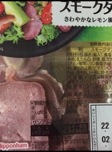 日本ハム ミートデコレ切り落としスモークタン50g