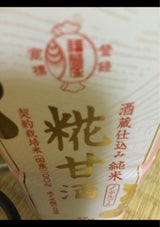 福光屋 酒蔵仕込み 純米糀甘酒 520g