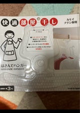 吉川国 はさんでハンガー