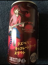 エチゴB ラズベリーチョコケーキスタウト缶 350