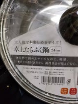 カクセー 卓上たらふく鍋 24cm