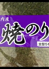 あけぼの 国内産焼のり 5枚