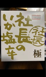 布目 社長のいか塩辛 極 瓶 200g
