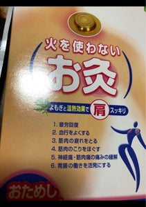 セネファ せんねん灸火を使わないお灸太陽 6個の商品写真