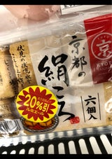 京都タンパク 京禅庵 京都の絹ころ 6個