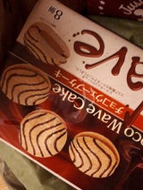 万国屋 チョコウェーブケーキ 8個