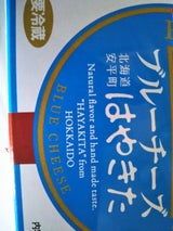 夢民舎 はやきたブルーチーズ 箱 100g