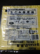 西天北五町 指定生ごみ用3L 5枚