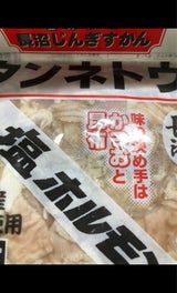 長沼 長沼塩ホルモン 220g