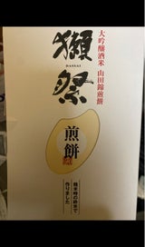 アリモト 山田錦せんべい 箱入 30枚