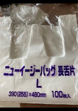 ニューイージーバッグ L 長舌 100P