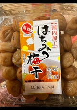 庵梅 はちみつ梅干 140g