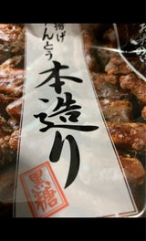 ミヤト 本造り黒糖 袋 130g