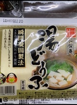 仁保庵 湯豆腐 400g