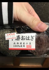 十勝フーズ 十勝おはぎつぶごま 90gX2個