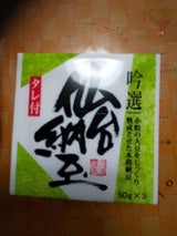 三浦商店 超小粒 マイルド 納豆 50g×2