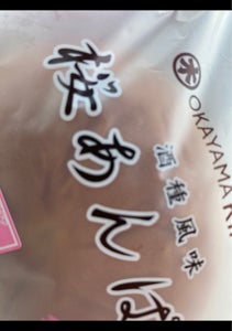 キムラヤ　桜あんぱん　１Ｐの商品写真