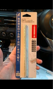 シンワ 三角スケール 土地家屋調査士用 15cmのレビュー画像