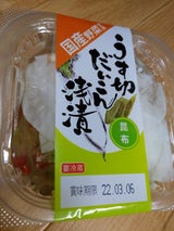 高澤食品 うすぎり大根浅漬(昆布) 110g