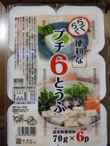 豊国ヌードル らくらく便利なプチとうふ 70X6P