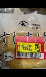 大屋 うす揚 5枚