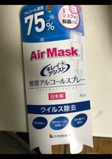 エアーマスク キレイアルコールスプレー 30ml