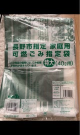 長野市 家庭ごみ処理手数料 可燃ごみ指定袋 特大