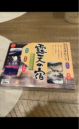 サンバリュー 露天の宿 10P