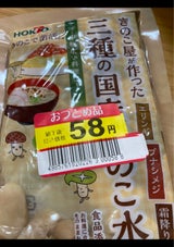 ホクト 三種の国産きのこ水煮 150g