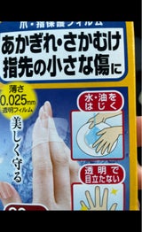 タック 爪指保護フィルム 30枚