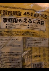 加賀市 指定もえるごみ45L 10枚