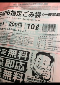 石狩市　ごみ袋１０Ｌ　１０枚のレビュー画像