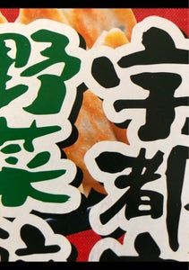 マルシンフーズ　宇都宮野菜餃子　１６個のレビュー画像