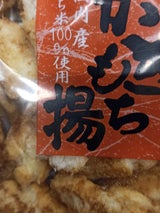 根本製菓 かきもち揚げ 90g