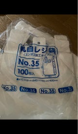 阪和 乳白レジ袋 NO.35 100P