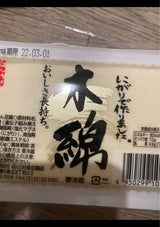 三好屋 本にがり木綿豆腐 400g