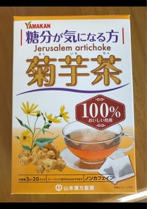 山本漢方製薬　菊芋茶１００％　２０袋商品写真