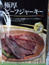 大黒屋食品 極厚ビーフジャーキー 45g