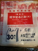 長崎指定袋 燃やせる(大)45L 50枚