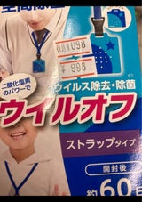 ウイル ウイルオフストラップタイプ60 ブルー