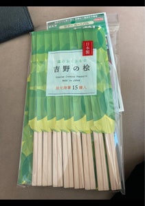 シンワ　吉野の桧元禄箸　１５膳の商品写真